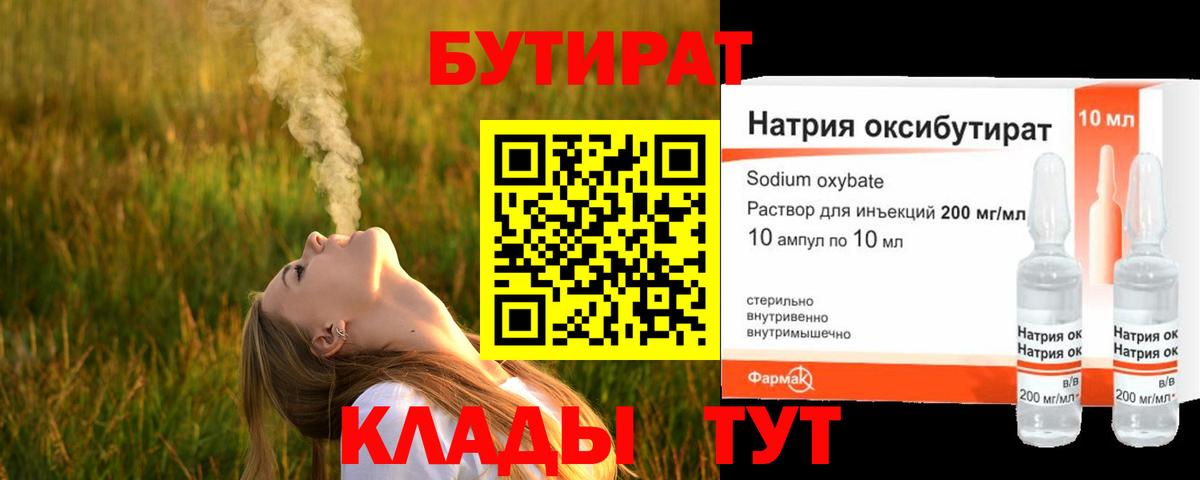 БУТИРАТ BDO Заинск