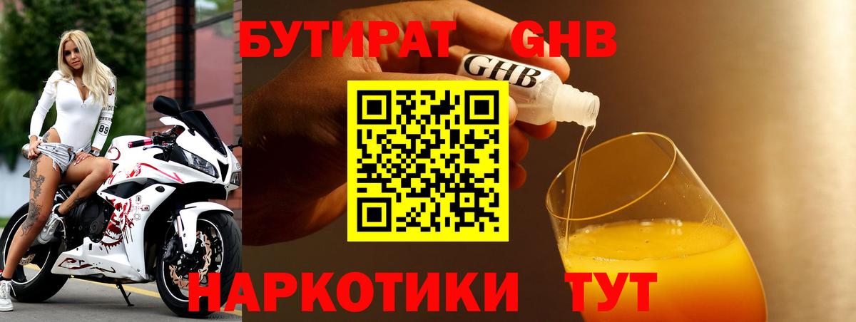 Заинск  БУТИРАТ оксибутират  БУТИРАТ  Вход с VPN 