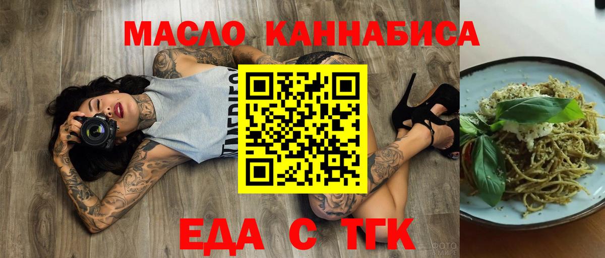 Еда ТГК конопля  Вход с VPN  Заинск 