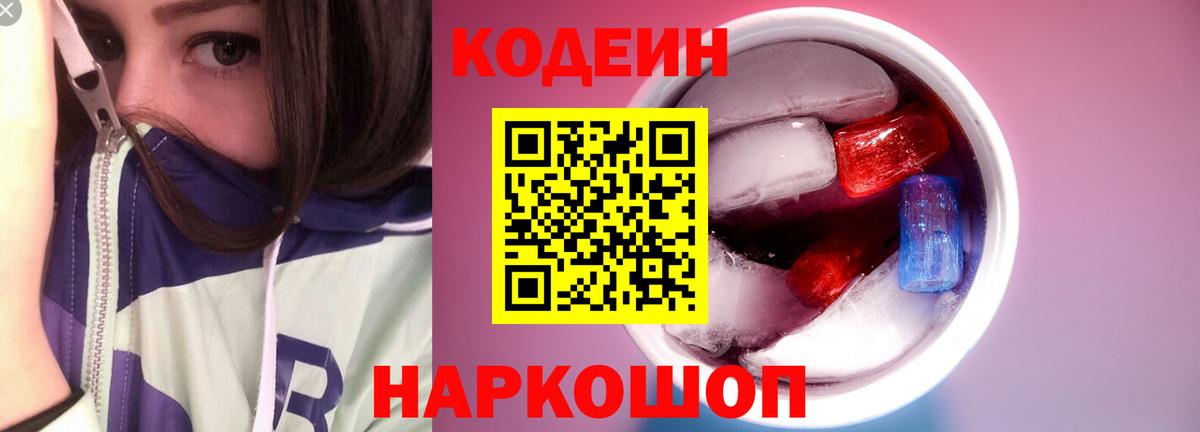 Заинск  Кодеин Purple Drank  Вход с VPN  Codein Purple Drank 