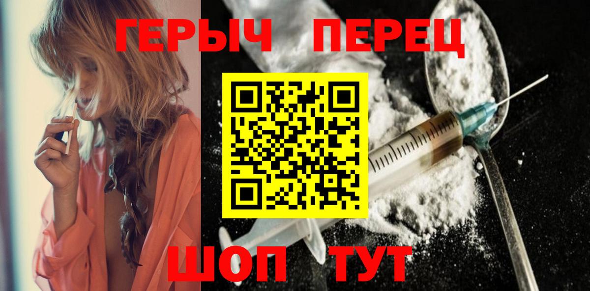 Героин Heroin Заинск