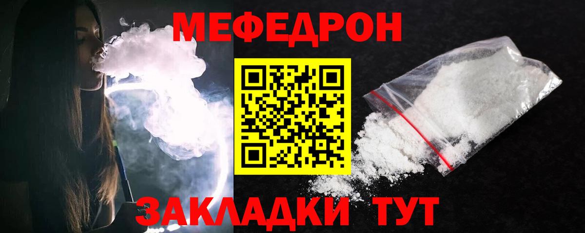 МЯУ-МЯУ VHQ  МЯУ-МЯУ mephedrone  Заинск  Вход с VPN 