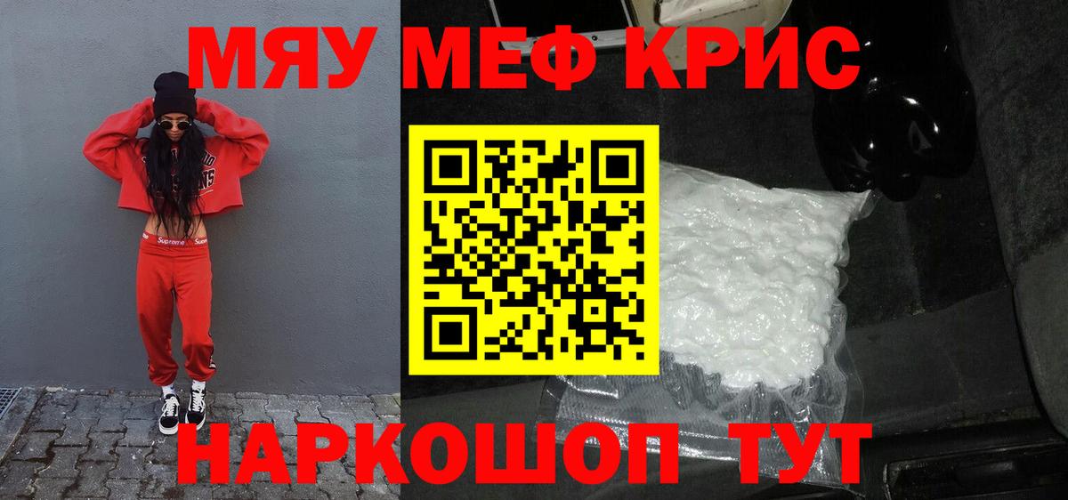 Меф мяу мяу  Заинск