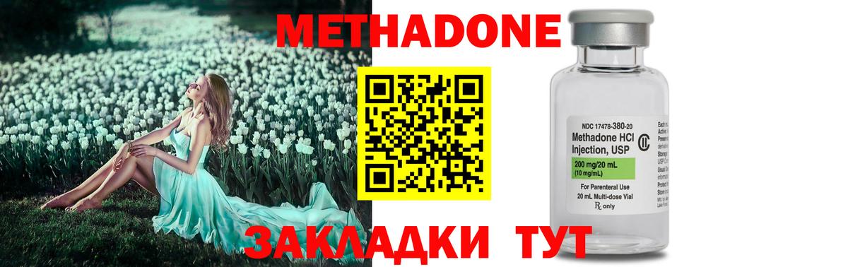 Метадон methadone Заинск